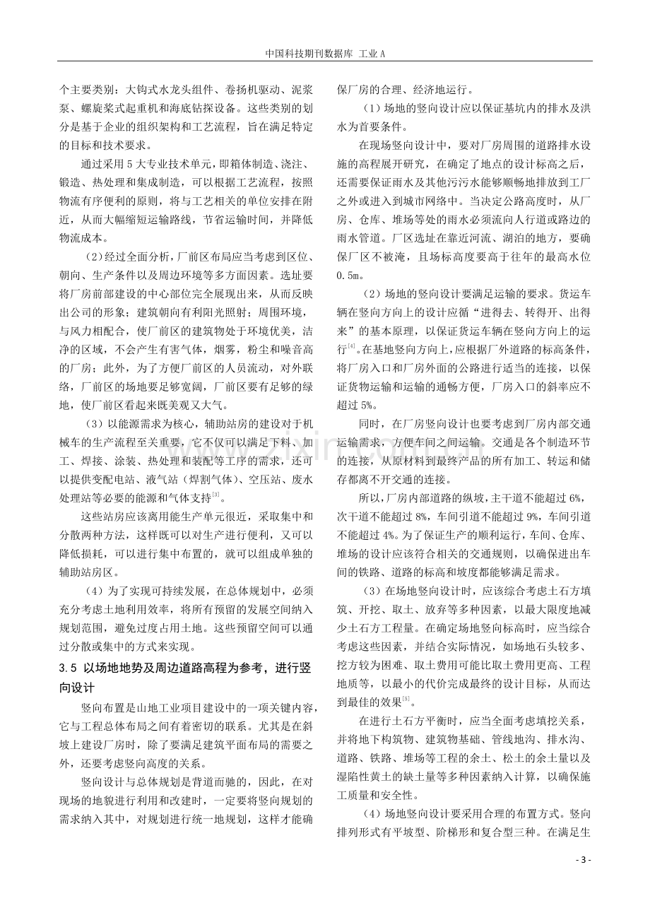 浅述总图在山地工业项目中的应用.pdf_第3页