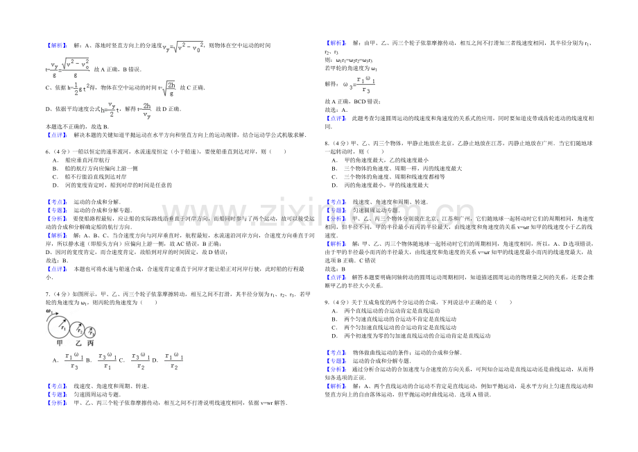 新疆巴州蒙古族高级中学2020-2021学年高一下学期第一次月考物理Word版含答案.docx_第2页