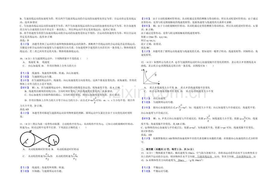 新疆巴州蒙古族高级中学2020-2021学年高一下学期第一次月考物理Word版含答案.docx_第3页