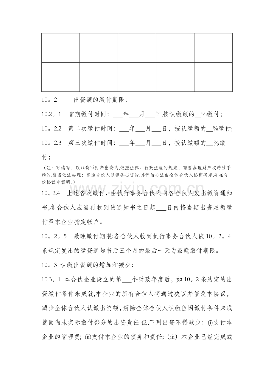 有限合伙企业投资协议.docx_第3页