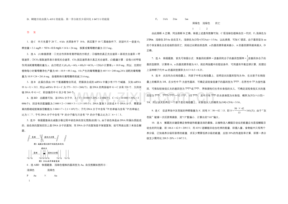 2021高考生物二轮复习练习：选择题提速专练(四)——计算类.docx_第2页