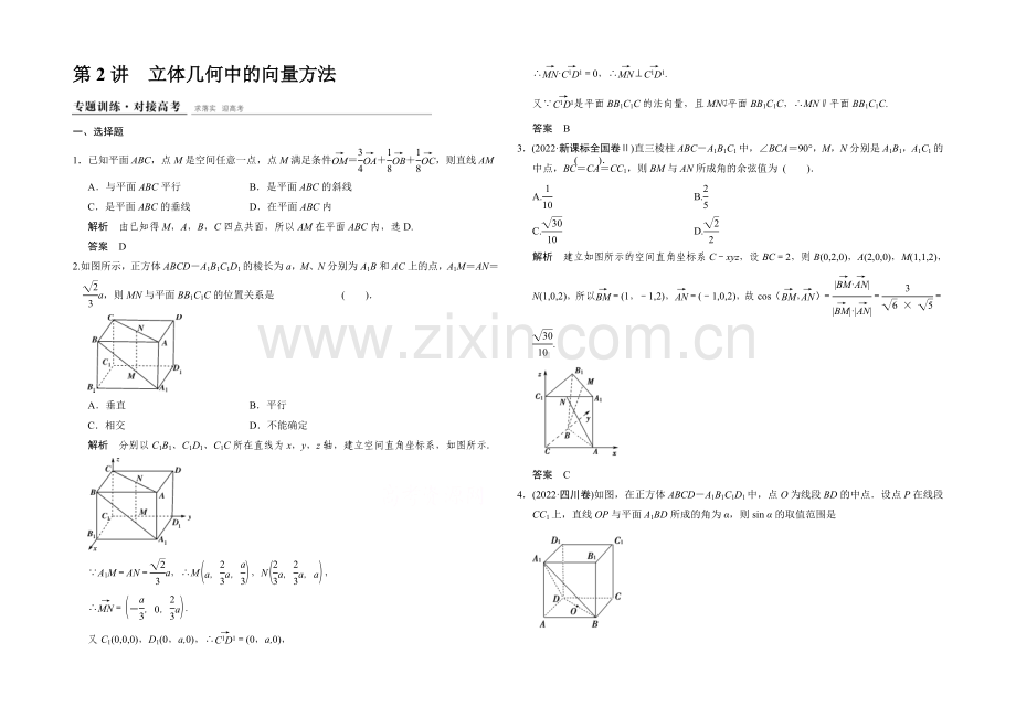 2021高考数学(鄂湘陕渝粤专用-理科)二轮专题训练1-4-2-Word版含解析.docx_第1页