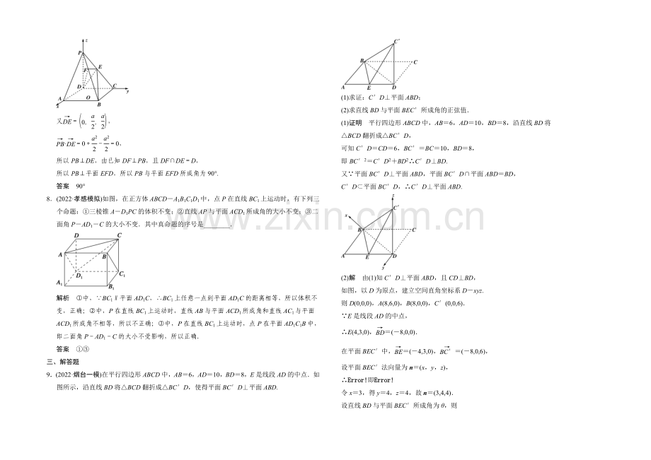 2021高考数学(鄂湘陕渝粤专用-理科)二轮专题训练1-4-2-Word版含解析.docx_第3页