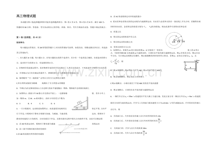 山东省潍坊市诸城一中2021届高三上学期10月考物理试题word版含答案.docx_第1页