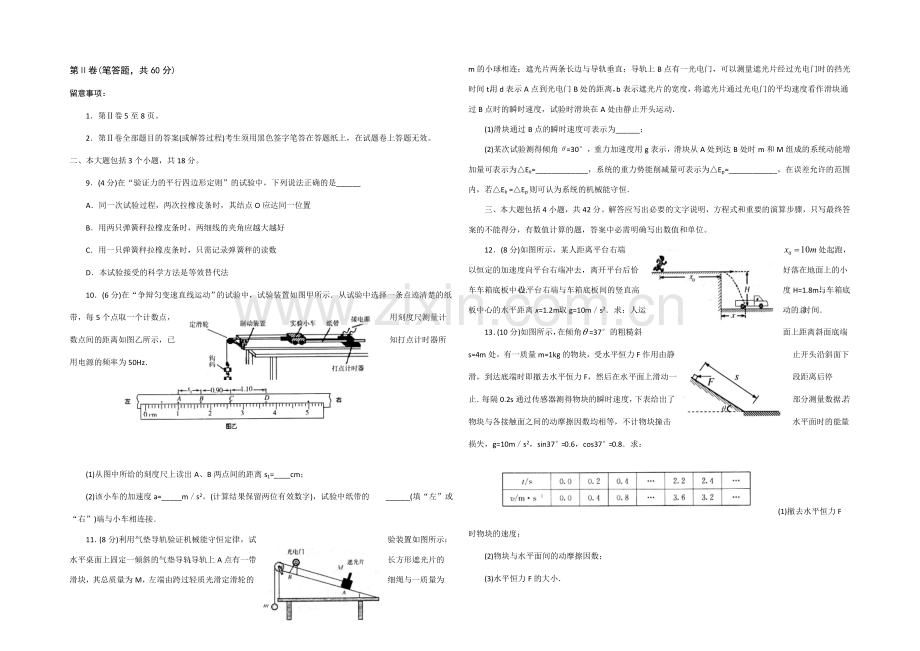 山东省潍坊市诸城一中2021届高三上学期10月考物理试题word版含答案.docx_第3页