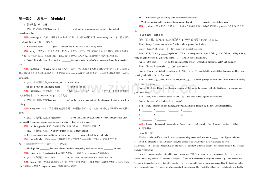 【2022走向高考】高三英语一轮(外研版)复习：必修1-Module-2综合测试.docx_第1页