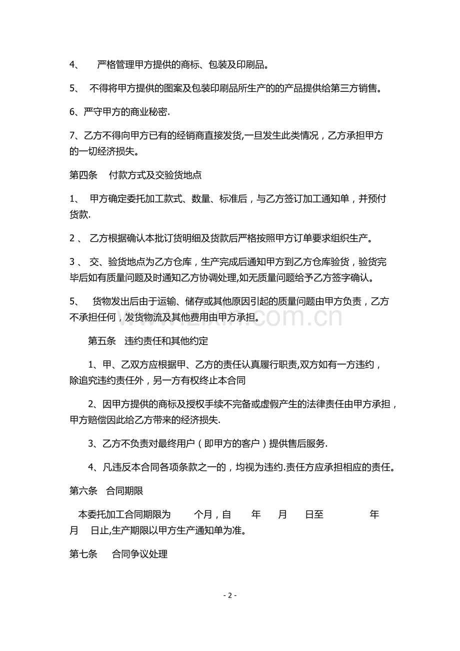 生产企业代加工合同简单模板.doc_第2页