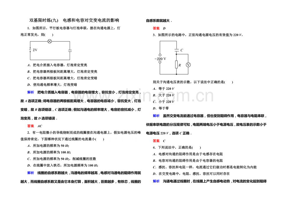 2021年新课标版物理选修3-2练习：双基限时练9电感和电容对交变电流的影响.docx_第1页