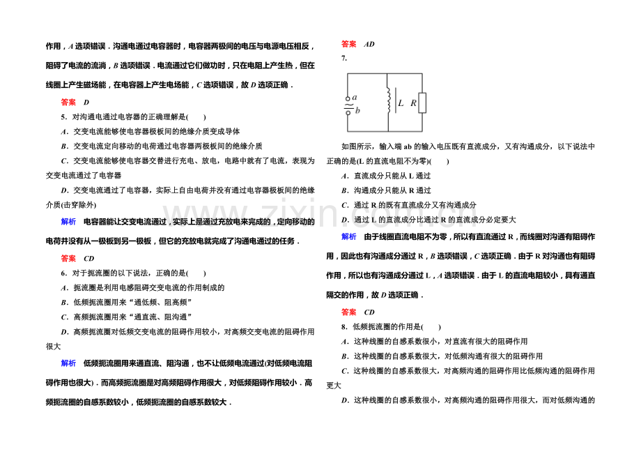 2021年新课标版物理选修3-2练习：双基限时练9电感和电容对交变电流的影响.docx_第2页