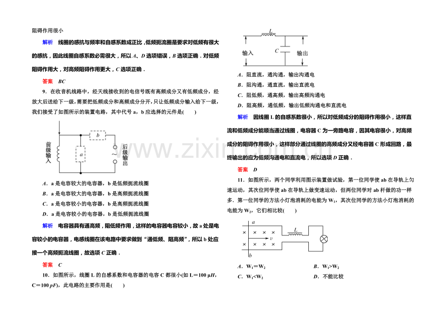 2021年新课标版物理选修3-2练习：双基限时练9电感和电容对交变电流的影响.docx_第3页