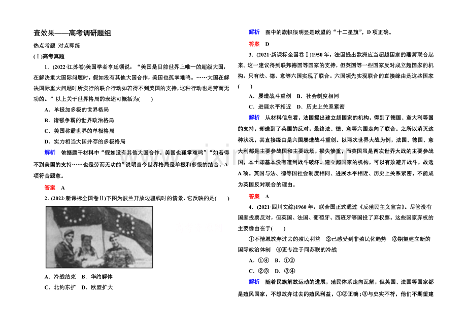 2022届高三历史一轮复习调研试题：第六单元-当今世界政治格局的多极化趋势6-12b.docx_第1页