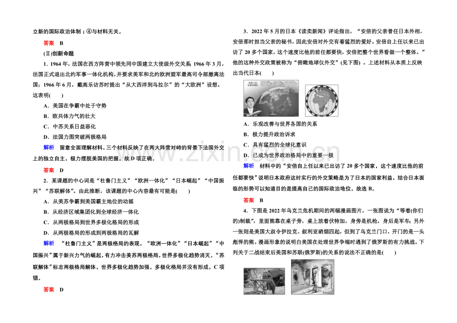 2022届高三历史一轮复习调研试题：第六单元-当今世界政治格局的多极化趋势6-12b.docx_第2页