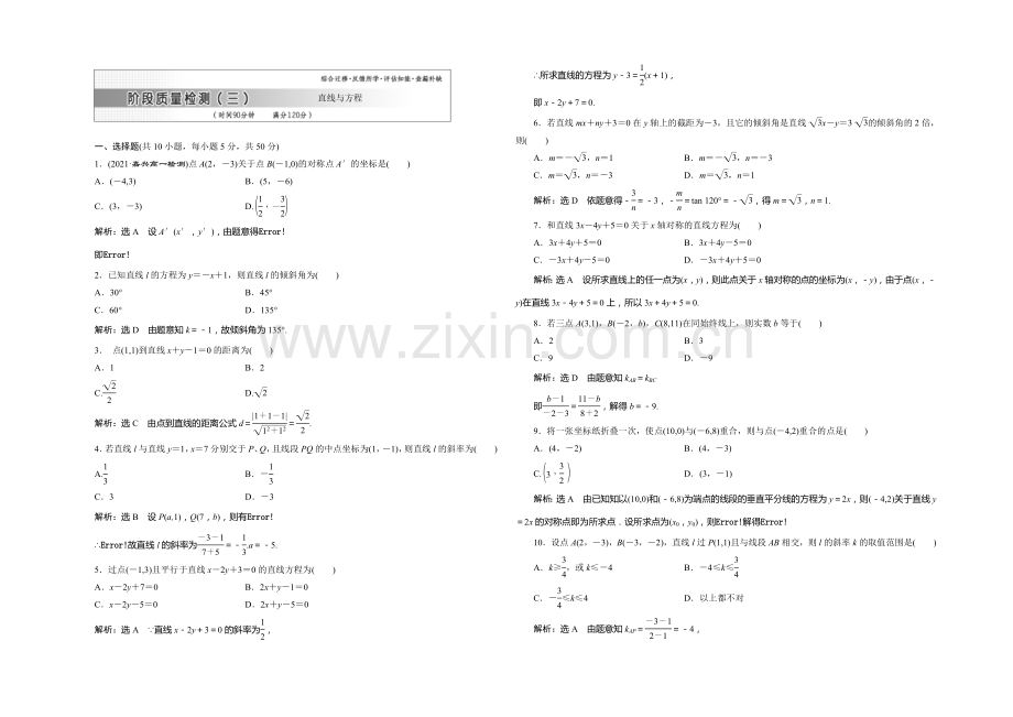 【三维设计】2021-2022学年高一数学人教版必修2阶段质量检测(三)-Word版含答案.docx_第1页