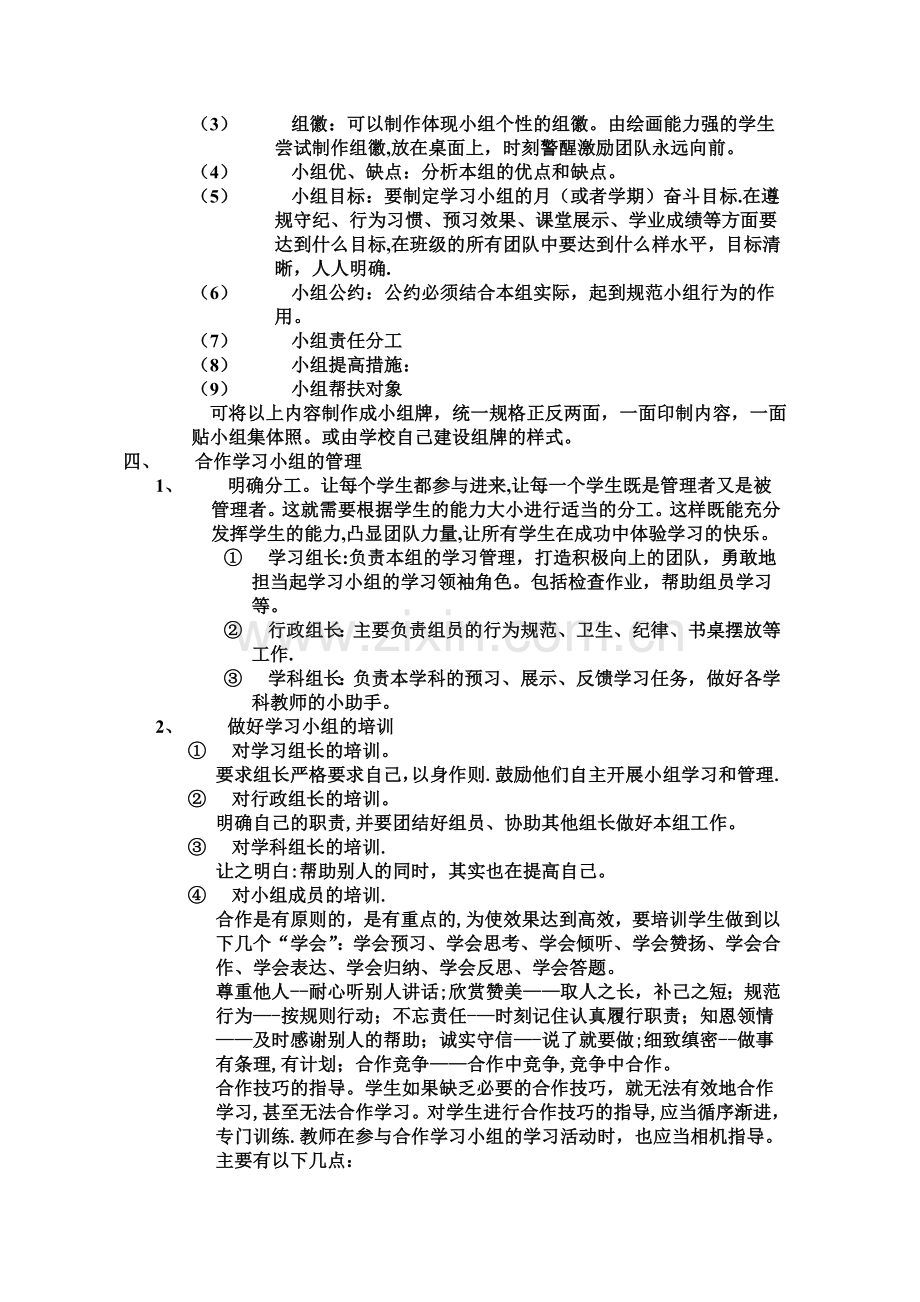 班级合作学习小组的建设与管理.doc_第2页