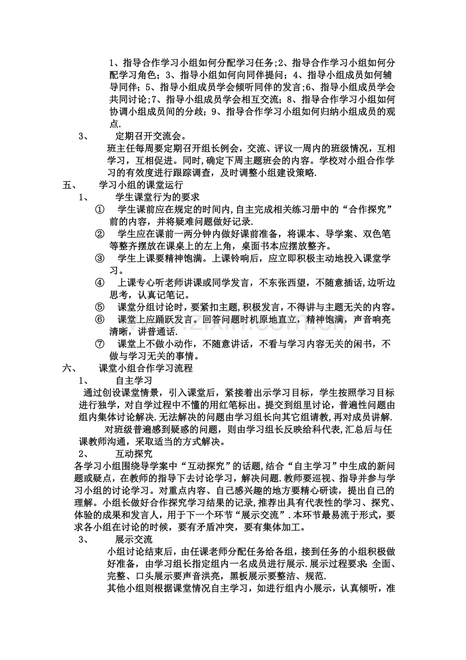 班级合作学习小组的建设与管理.doc_第3页