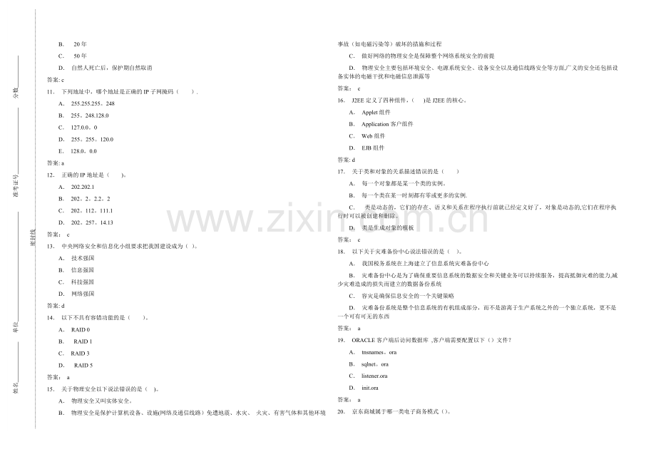 税务系统岗位练兵信息技术岗试卷4.doc_第2页