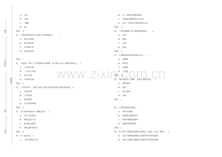 税务系统岗位练兵信息技术岗试卷4.doc_第3页