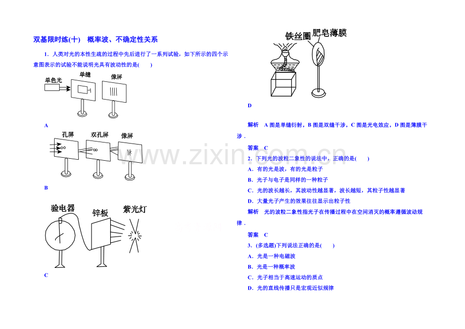 2021年人教版物理双基限时练-选修3-5：第十七章《波粒二象性》4-5.docx_第1页