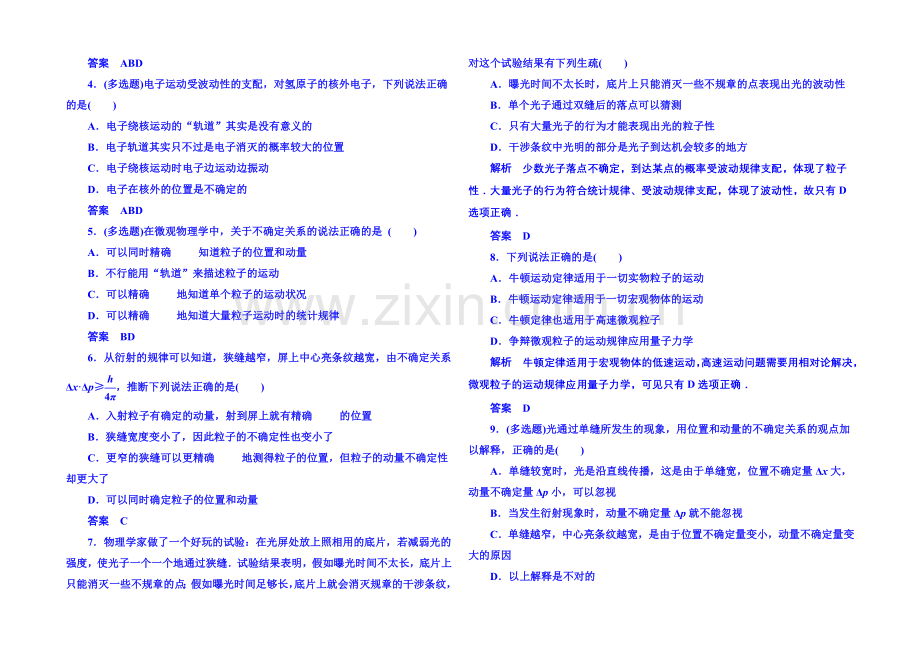 2021年人教版物理双基限时练-选修3-5：第十七章《波粒二象性》4-5.docx_第2页