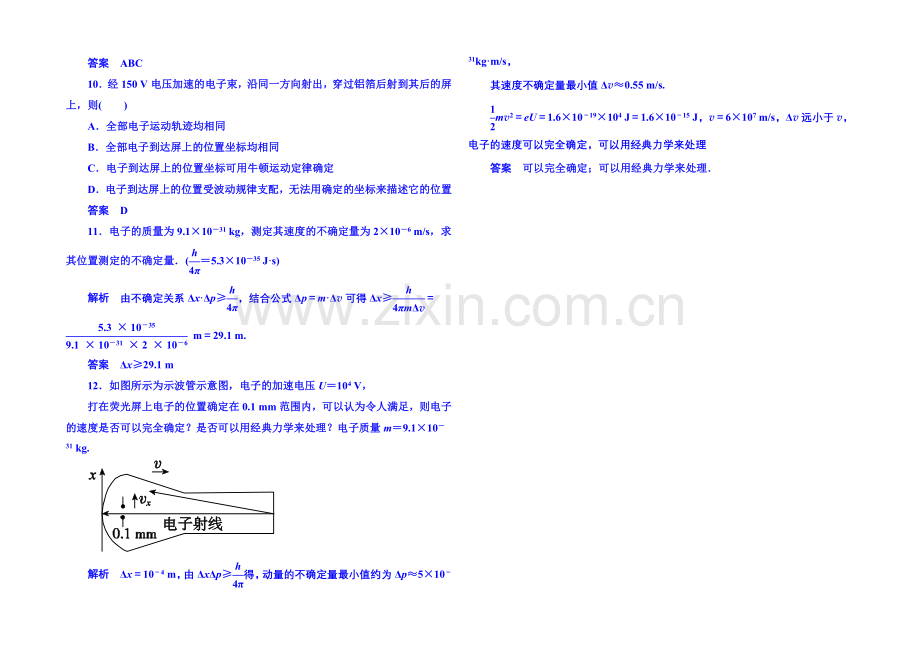 2021年人教版物理双基限时练-选修3-5：第十七章《波粒二象性》4-5.docx_第3页