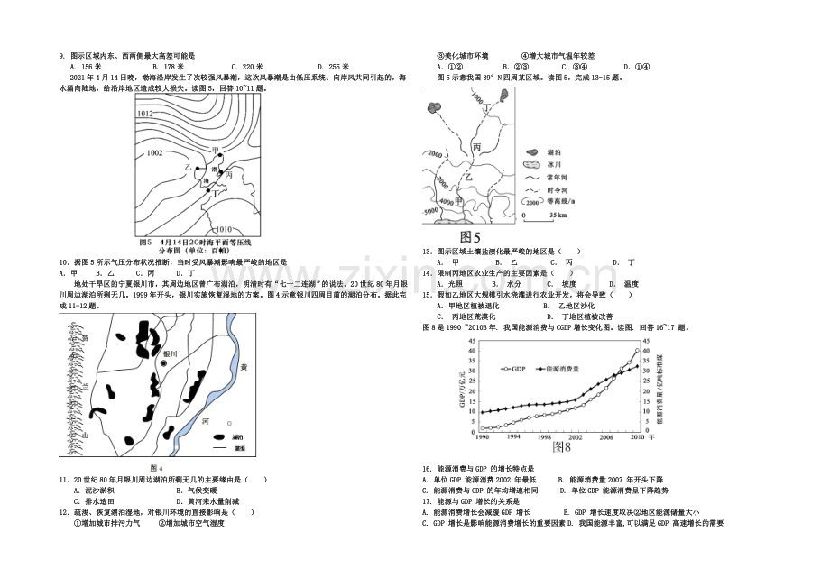 黑龙江省双鸭山市第一中学2022届高三上学期期中试题-地理-Word版含答案.docx_第2页