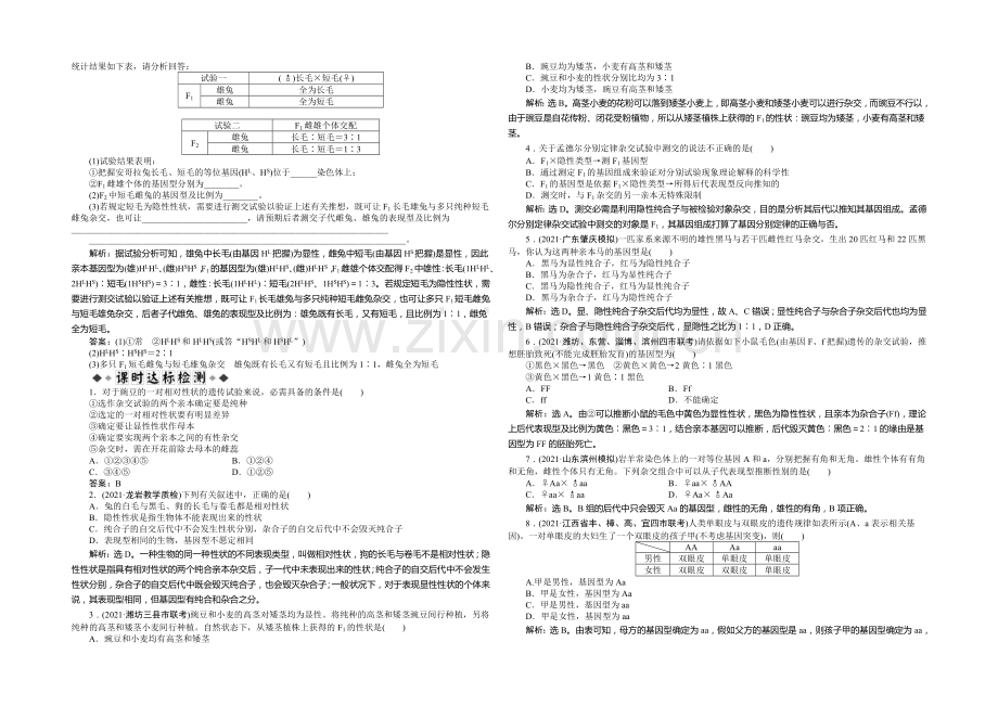 2021年高考生物(人教版)一轮复习强化练习：孟德尔的豌豆杂交实验(一).docx_第2页