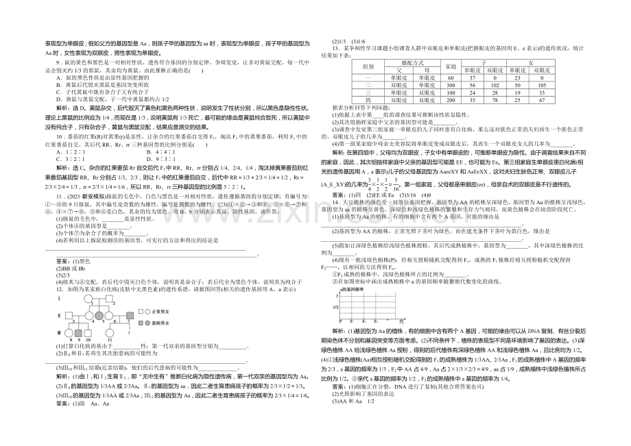 2021年高考生物(人教版)一轮复习强化练习：孟德尔的豌豆杂交实验(一).docx_第3页