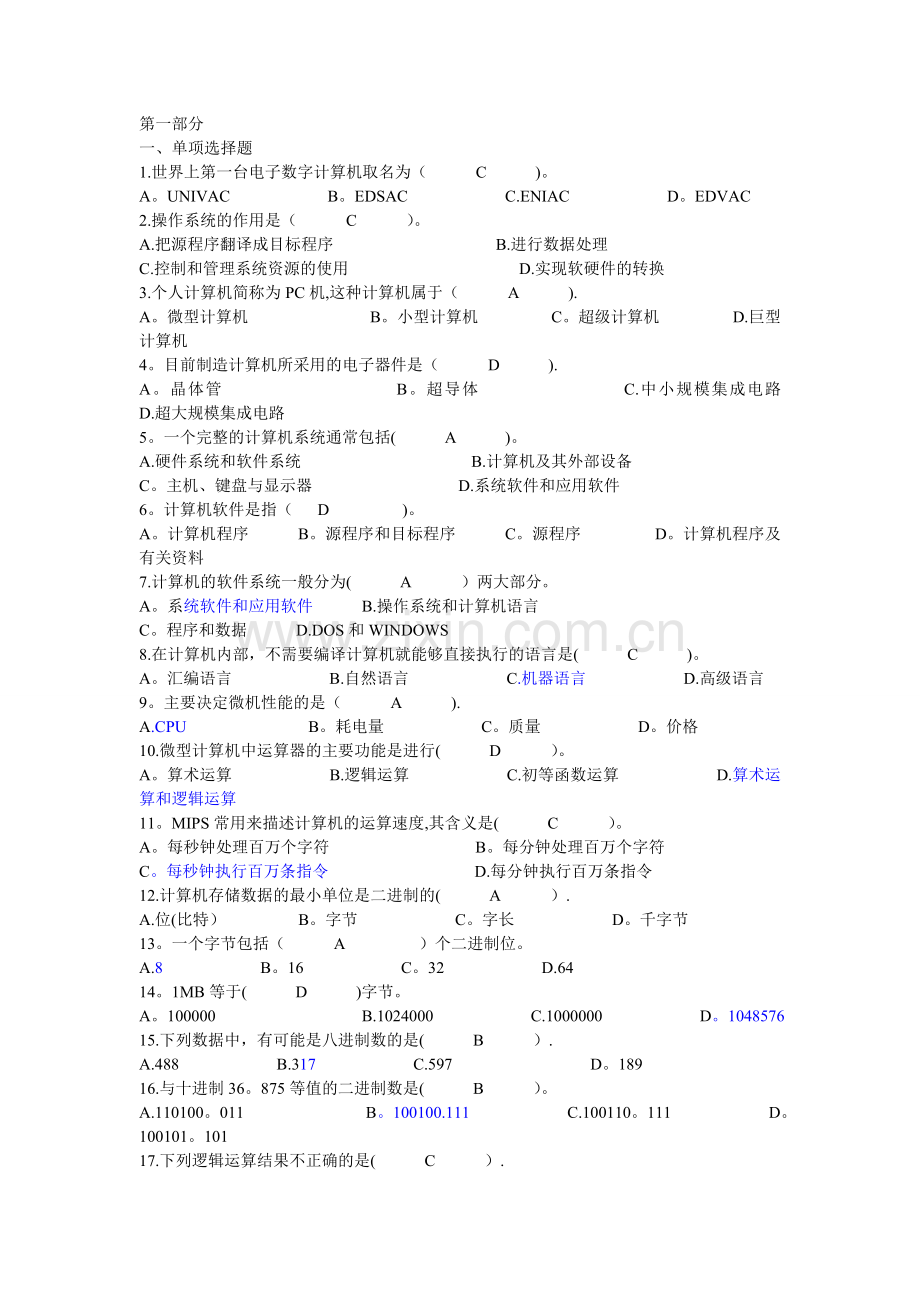 计算机基础知识试题及答案-(1).doc_第1页