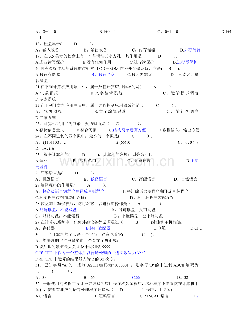 计算机基础知识试题及答案-(1).doc_第2页