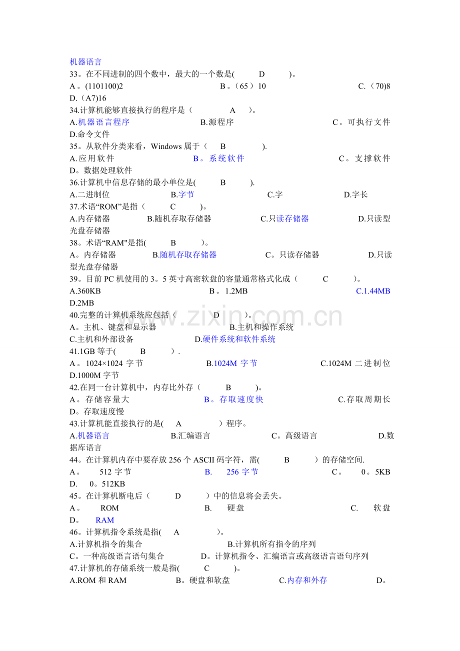 计算机基础知识试题及答案-(1).doc_第3页