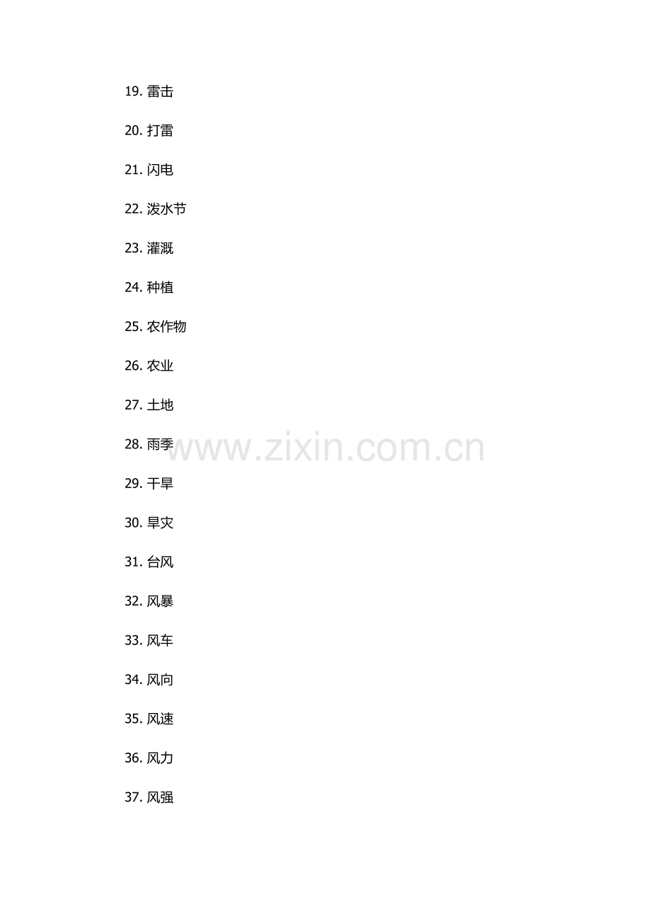 与天气有关的词语.docx_第2页