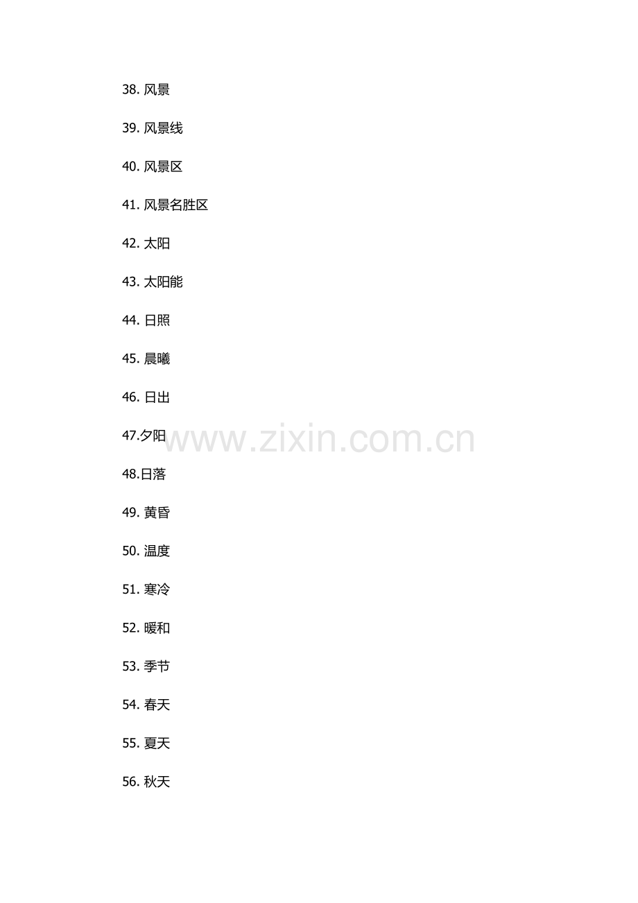 与天气有关的词语.docx_第3页