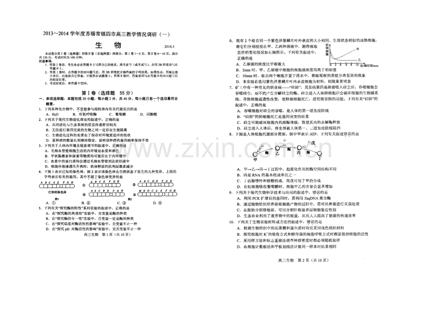 江苏省苏锡常镇四市2020届高三教学情况调研(一)生物试题-扫描版.docx_第1页