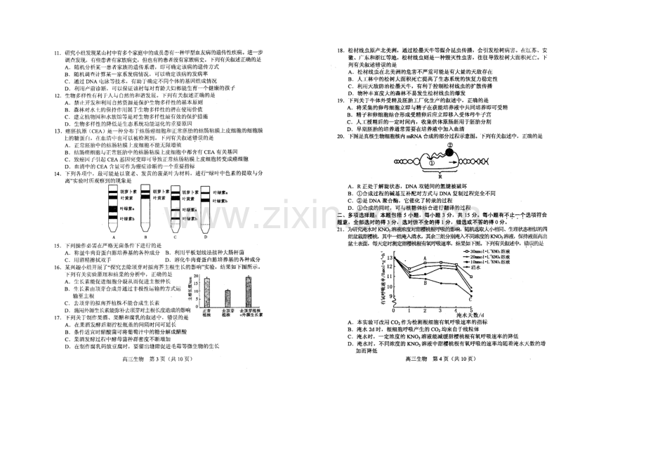 江苏省苏锡常镇四市2020届高三教学情况调研(一)生物试题-扫描版.docx_第2页