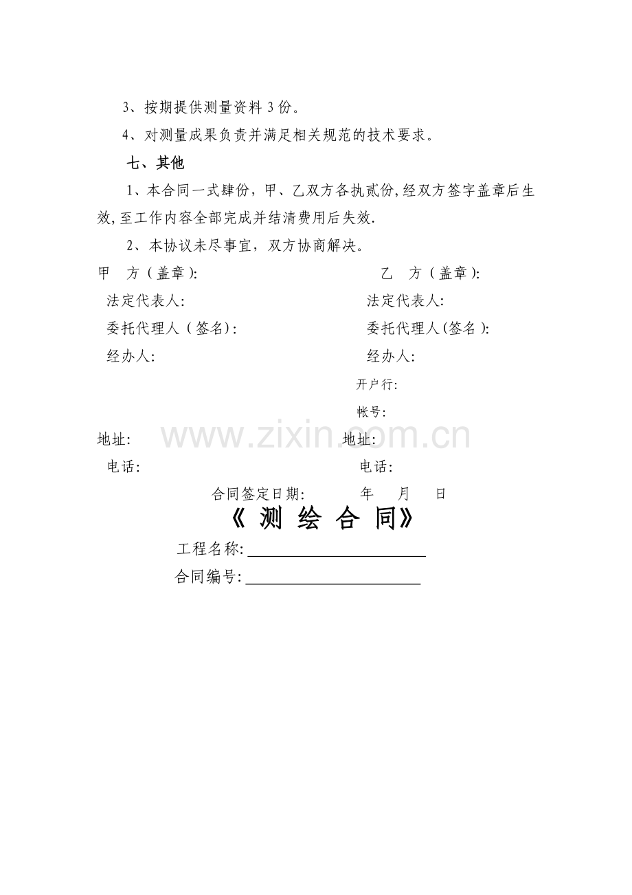 测绘合同(简单).doc_第2页