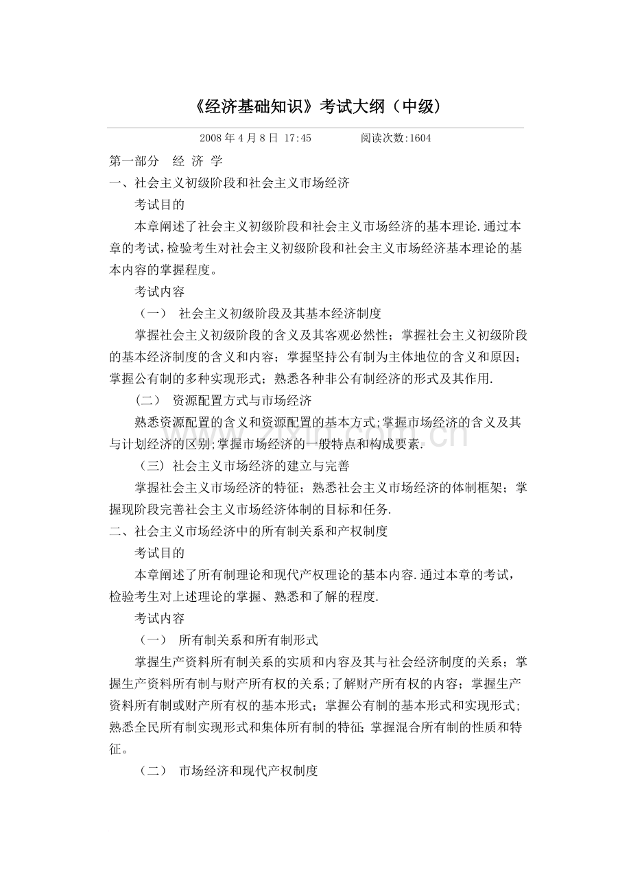 中级经济师考试经济基础知识讲义.doc_第1页