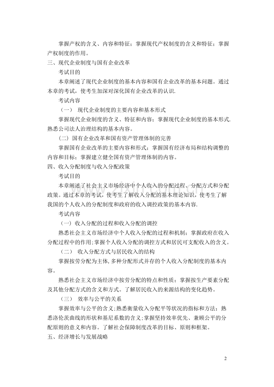 中级经济师考试经济基础知识讲义.doc_第2页