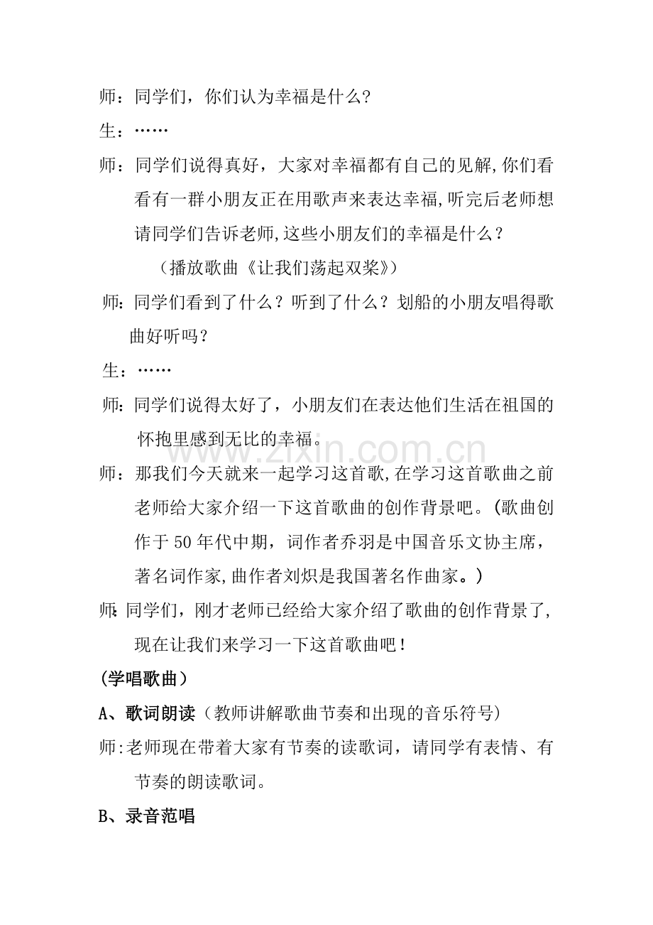 让我们荡起双桨音乐教案.doc_第2页