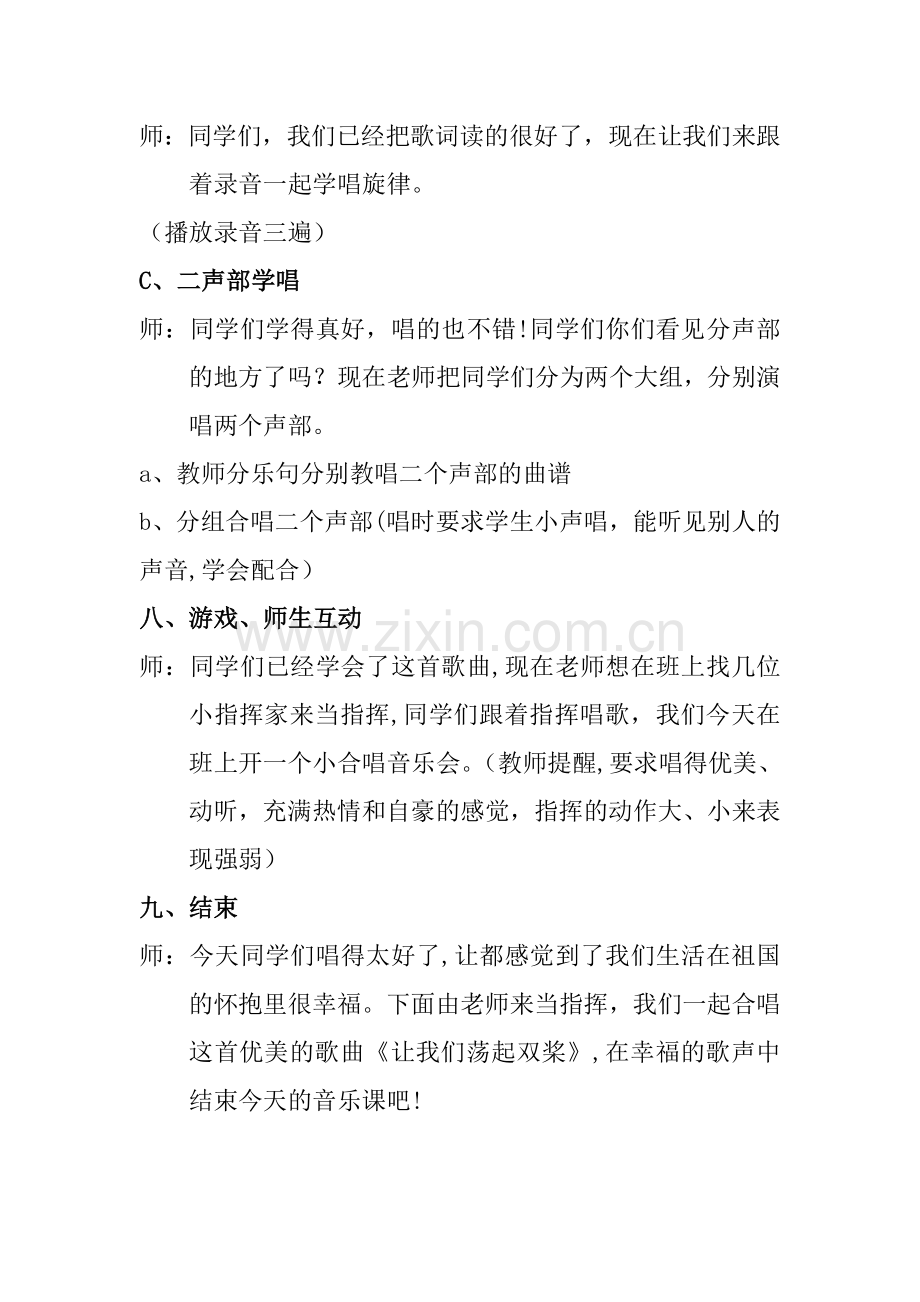 让我们荡起双桨音乐教案.doc_第3页