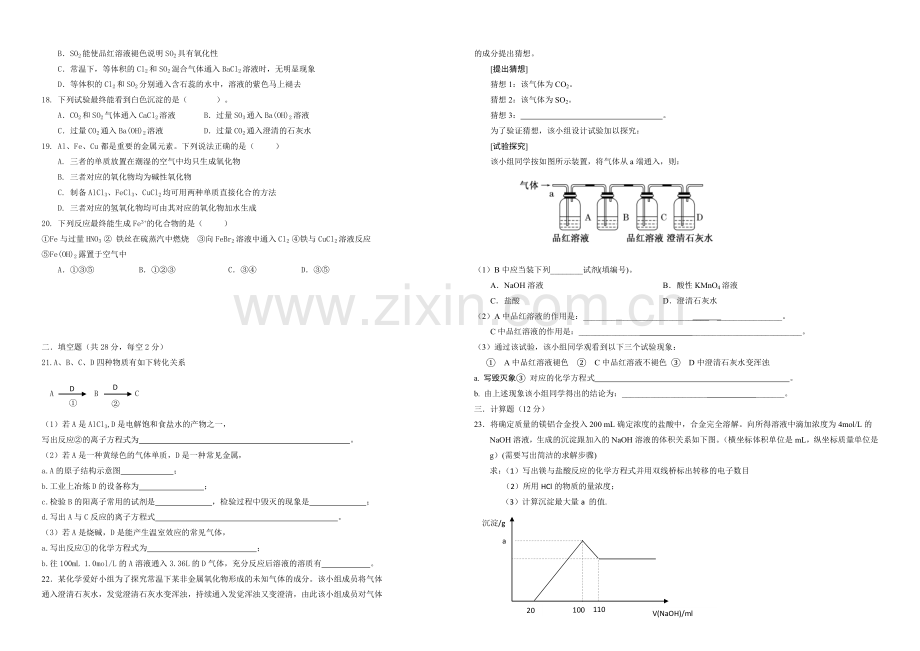 福建省龙海二中2020-2021学年高一上学期期末考试化学试卷-Word版含答案.docx_第2页