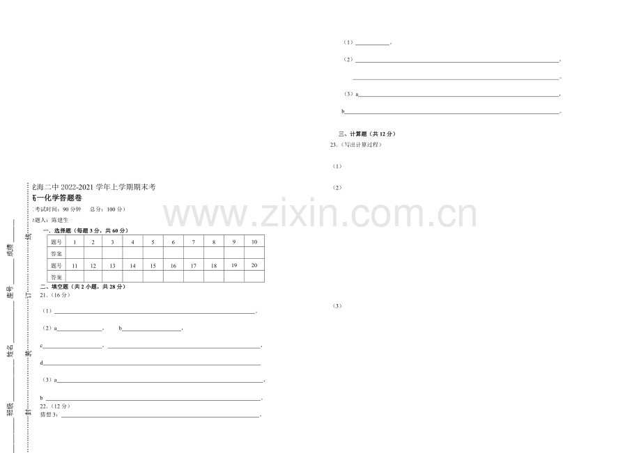 福建省龙海二中2020-2021学年高一上学期期末考试化学试卷-Word版含答案.docx_第3页