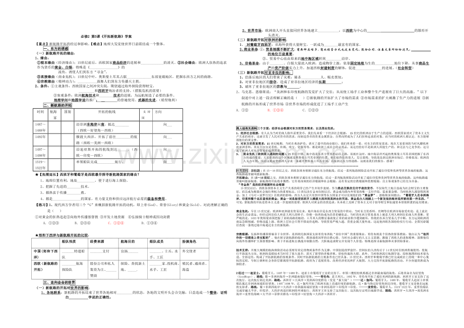 高一人教版历史必修二教学案及练习：第5课-开辟新航路-(2)-.docx_第1页