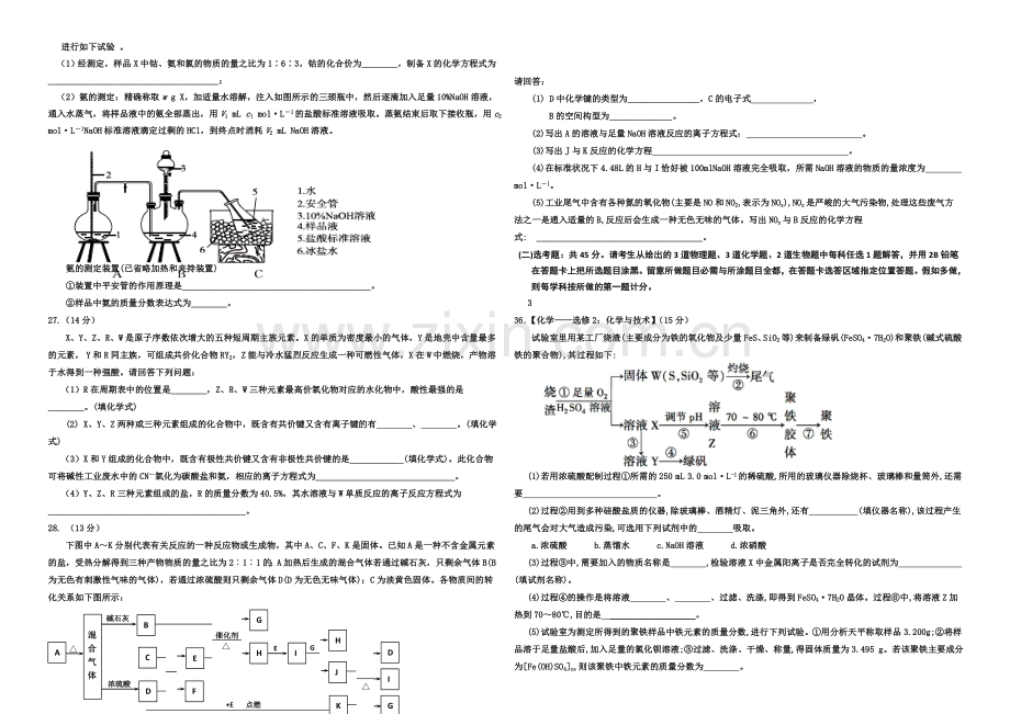 宁夏银川一中2021届高三上学期第四次月考-理综化学-Word版含答案.docx_第2页