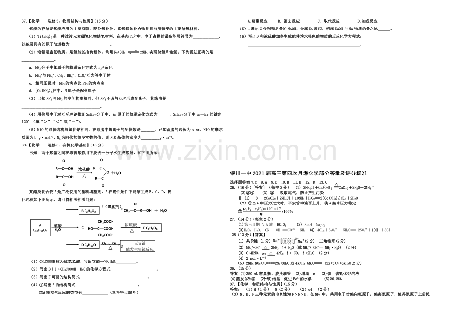 宁夏银川一中2021届高三上学期第四次月考-理综化学-Word版含答案.docx_第3页