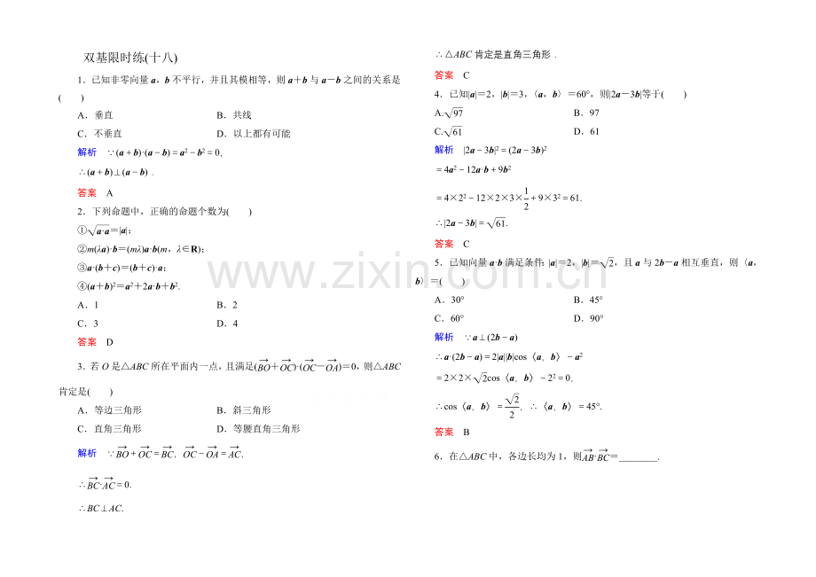 2020-2021学年人教A版高中数学选修2-1双基限时练18.docx_第1页