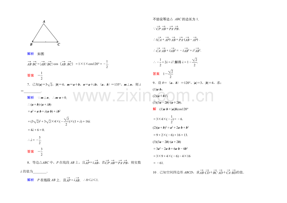 2020-2021学年人教A版高中数学选修2-1双基限时练18.docx_第2页