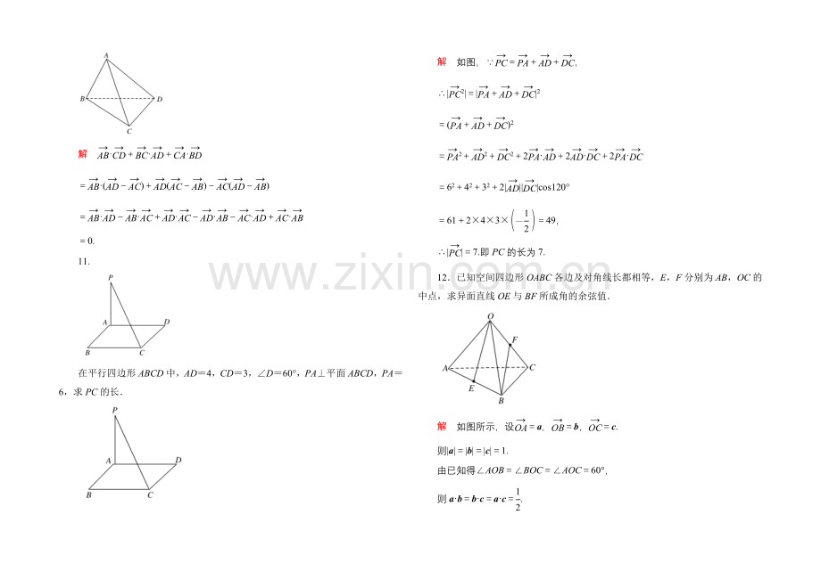 2020-2021学年人教A版高中数学选修2-1双基限时练18.docx_第3页