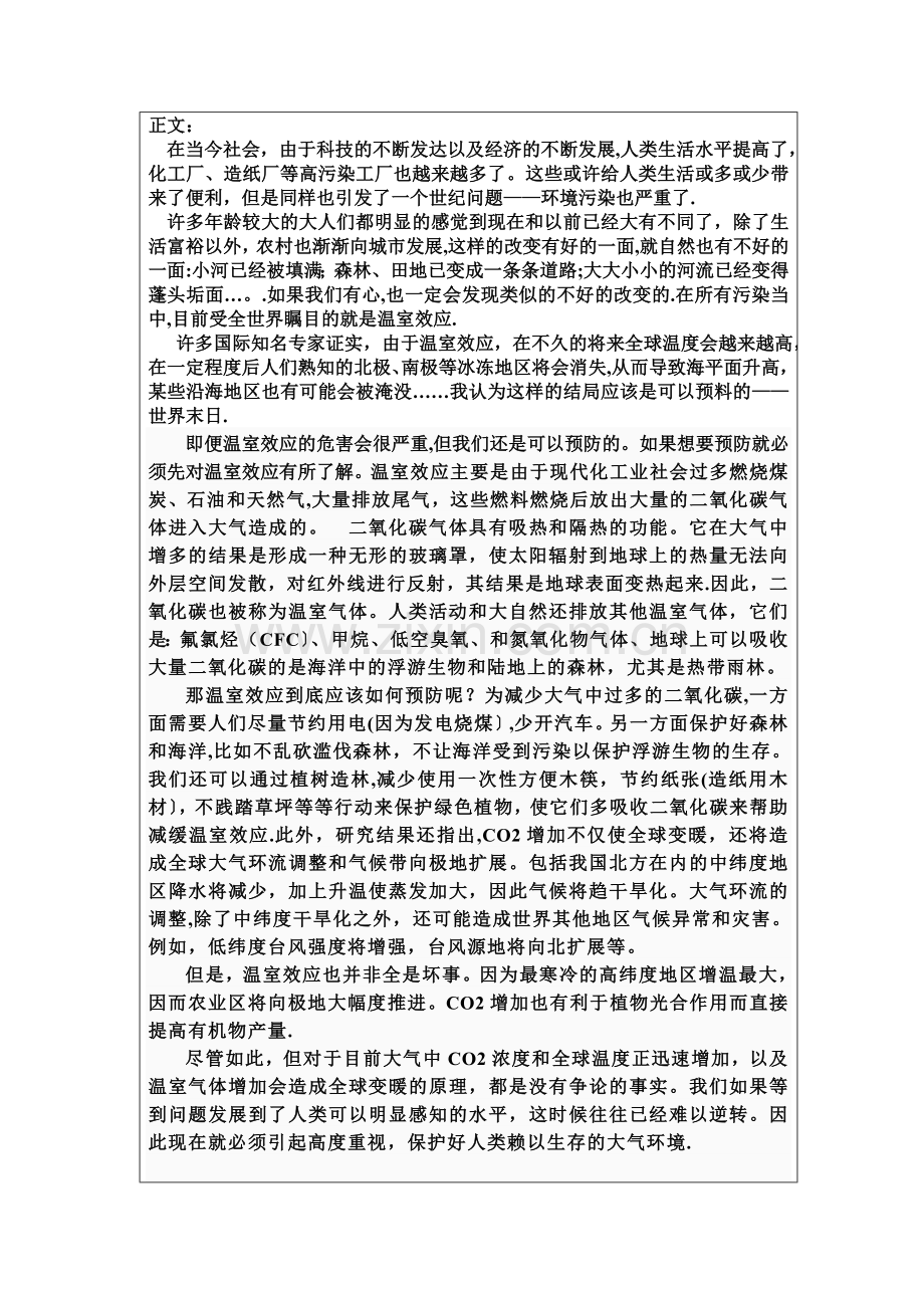 研究性学习报告样本(表格).doc_第3页