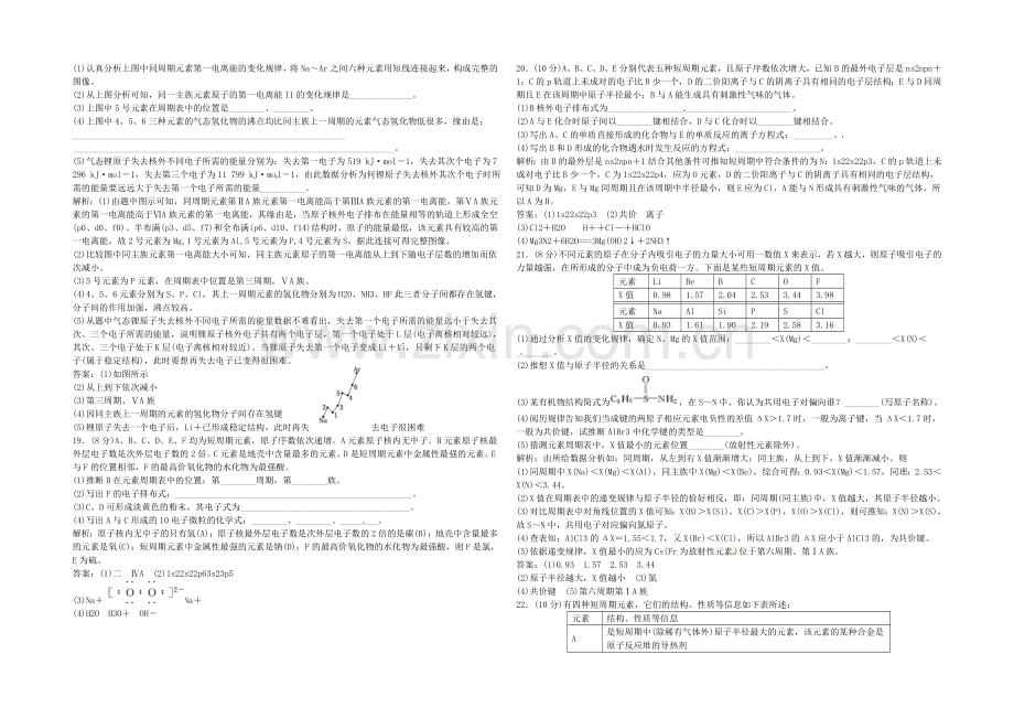 2020-2021人教版化学选修三-第一章-原子结构与性质章末复习.docx_第3页