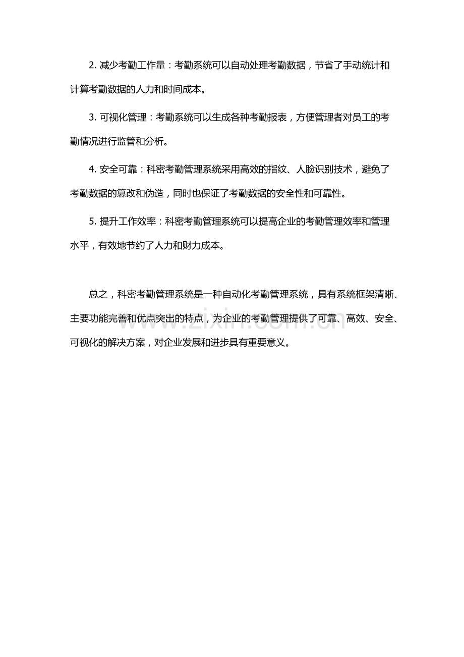 科密考勤管理系统.docx_第3页